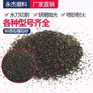 供应喷砂磨料24#30#36#60#石榴石砂