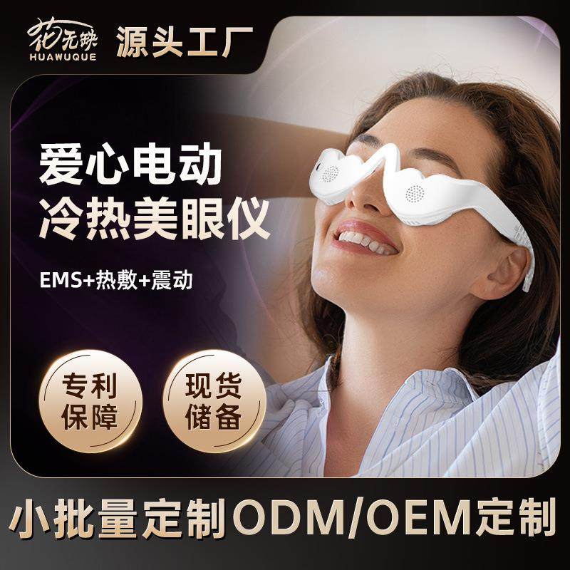 电动冷热美眼仪七色彩光眼部按摩仪缓解眼部疲劳黑眼圈导入仪