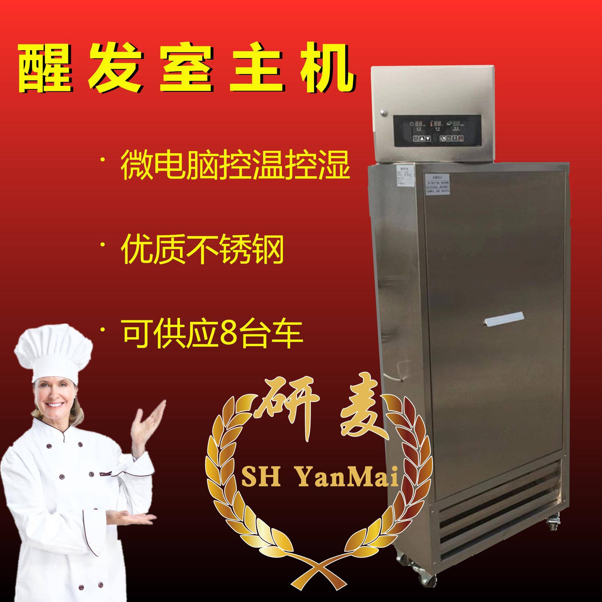 醒发室主机商用面团发酵设备大型发酵室控制器主机