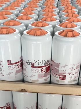 燃油滤芯FS36234FS36218FS36216BF1297OFS36241油水分离滤芯