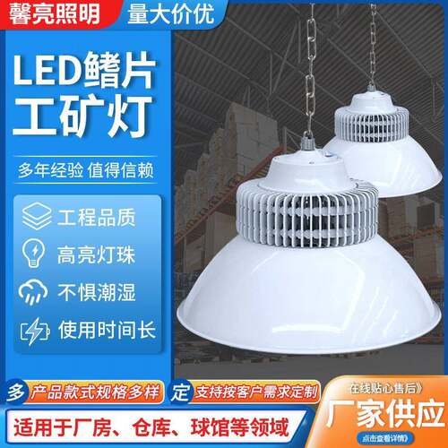 鳍片led工矿灯80W100w150W200W车间仓库照明吊灯体育馆灯工矿灯