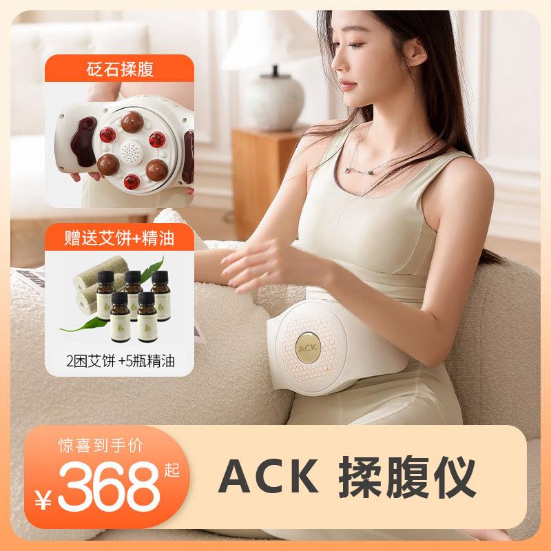 ACK艾斯凯砭石揉腹仪腹部护腰恒温热敷按摩器自动揉肚子家用送礼