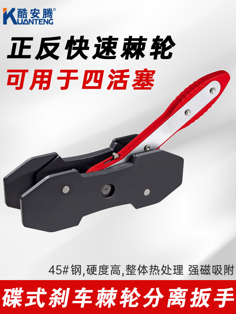 酷安腾刹车棘轮分离扳手碟式刹车片盘式制动活塞汽修工具分泵调整