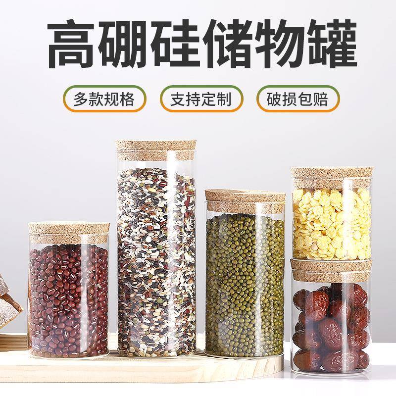 软木塞玻璃储物罐80mm大容量杂粮收纳瓶高硼硅加厚厨房干货分装瓶