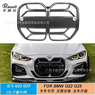 适用宝马新4系G22G23G26碳纤前保险中网格栅小包围
