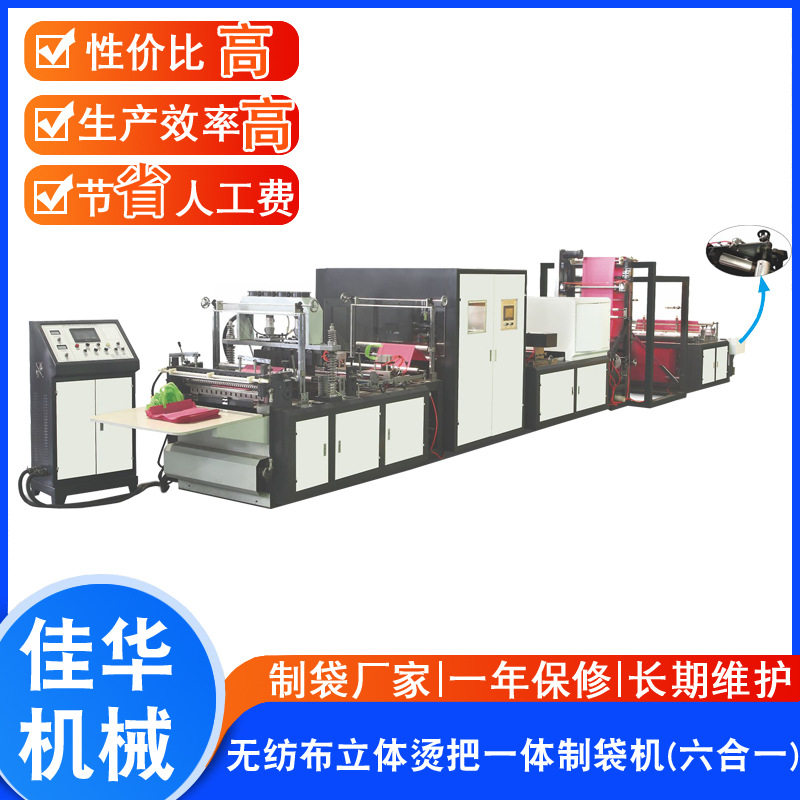 无纺布手提平口袋制袋机厂家供应全自动制袋机