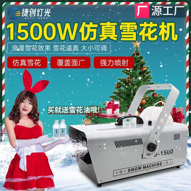 下雪神器1500W雪花机舞台专用喷雪机婚礼仿真造雪机下雪机