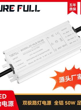 双极LED路灯HLB-50-60投光灯户外防雷防水隧道灯驱动开关电源