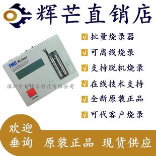 辉芒微烧录器FMD-WRITER8位32位单片机烧写器支持脱机烧录