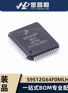 原装S9S12G64F0MLHLQFP-6412V1处理器64KB16位闪存微控制器IC