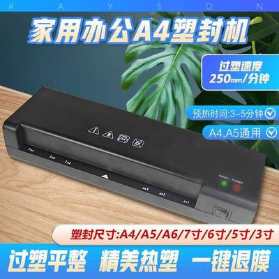 A4照片塑封机家用办公覆膜机相片过胶机小型过塑机迷你塑封机