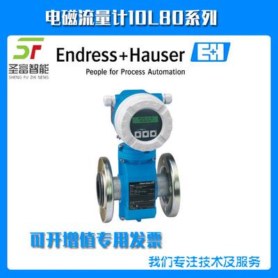 电磁流量计10L80-QK0A1AA0A4AA德国恩德斯豪斯