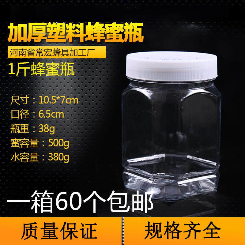 0.5kg蜂蜜瓶塑料瓶500g1斤装蜂蜜塑料瓶子酱菜瓶带内盖包邮