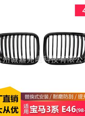 直发适用宝马3系E46四门98-01年前杠黑色中网改装进气格栅