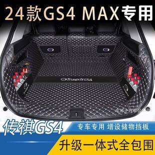 24款广汽传祺GS4MAX后备箱垫全包围专用15-23款传祺GS4尾箱垫子