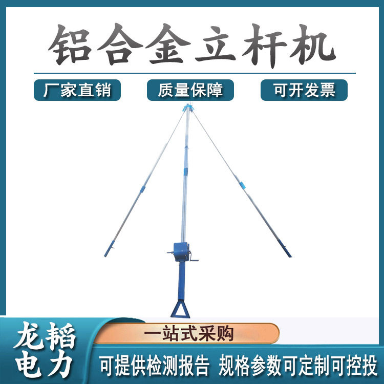 分体式加长杆立杆机人字抱杆铝合金立杆机水泥电线杆立杆机