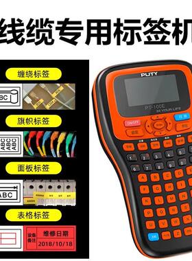 适用兄弟E100B标签机PT-100E手持便携式普贴电信不干胶线缆打印机