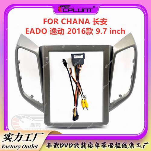 安卓导航面框百变套框架适用于CHANA长安EADO逸动中控DVD面板改装