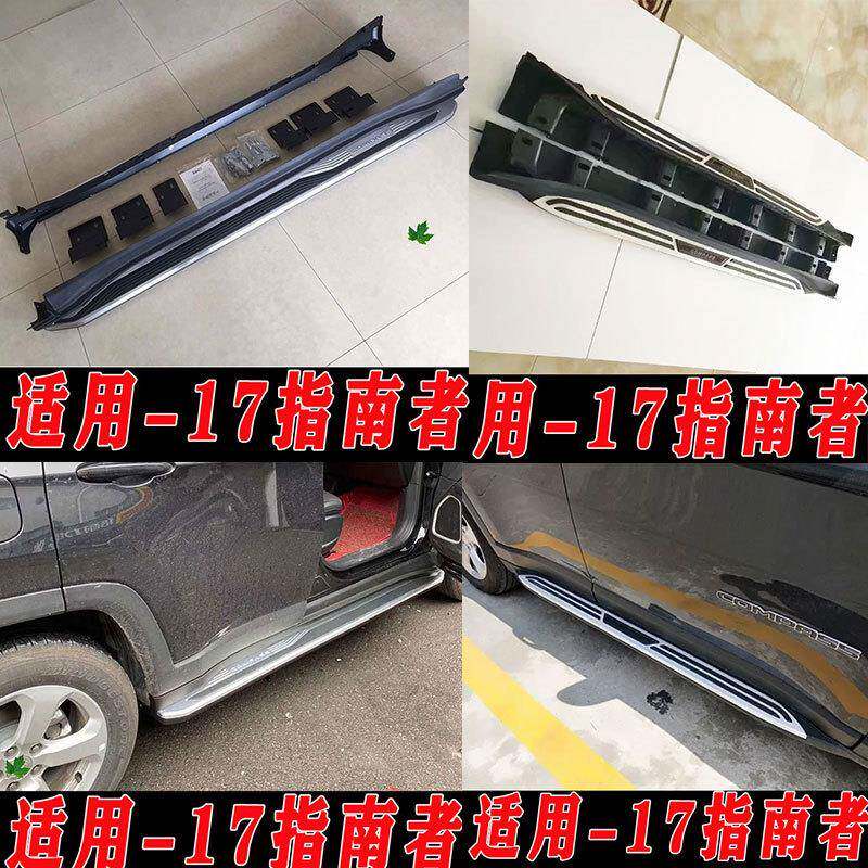适用于17款指南者侧踏板脚踏板上下车踏板新款指南者左右防护踏板