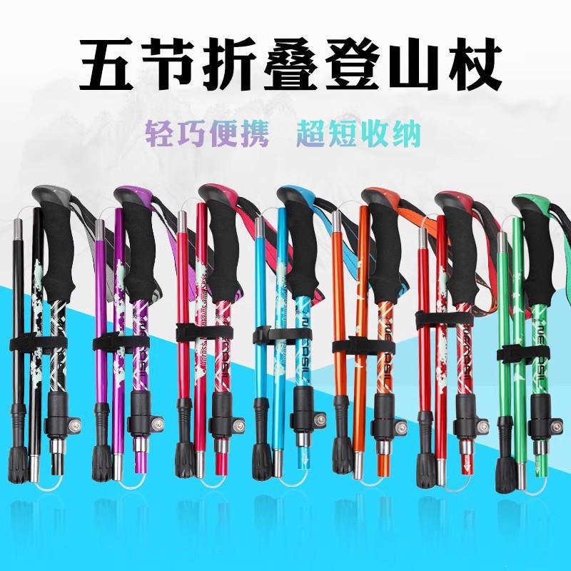 登山杖户外超轻铝合金伸缩手杖棍多功能折叠男女爬山徒步健走装备
