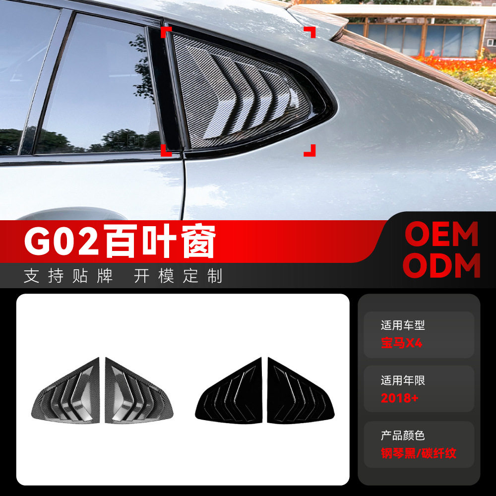 适用2018+宝马bmwx4g02车后三角窗百叶窗车贴外饰跨境改装配件