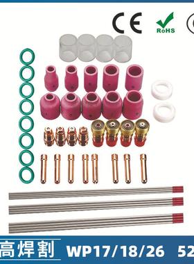 氩弧焊枪配件玻璃杯套装WP-17/18/26焊枪配件耐高温玻璃嘴52PCS