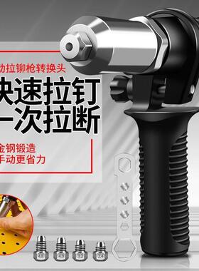 拉铆抢转换头拉铆枪头电动铆钉枪抽芯铆钉机拉卯丁枪柳丁枪拉钉枪