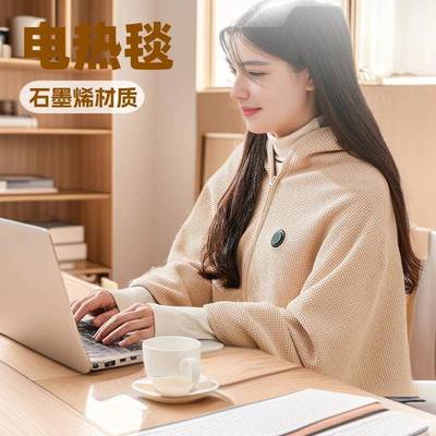 石墨烯USB充电发热披肩电热暖身毯可水洗家用办公室户外加热褥子