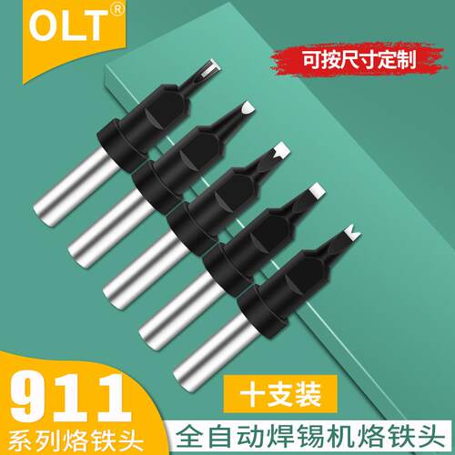 911烙铁头OLT自动焊接机器人铬铁头高频焊锡洛铁头150W焊锡头