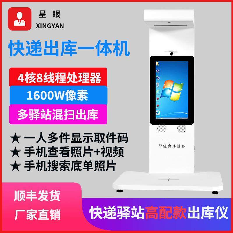 快递驿站出库扫描仪一体机取件拍照妈妈兔喜多多韵达邮政溪鸟快宝
