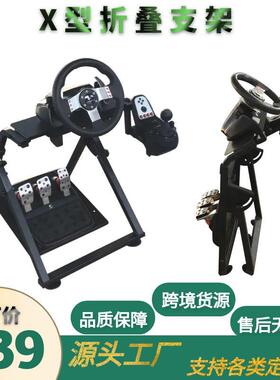 升级X型折叠赛车模拟游戏方向盘支架罗技g29g27t300t500FANATEC
