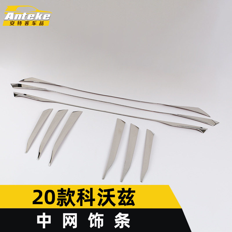 适用于2020款科沃兹中网亮条科沃兹前机盖中网防刮擦撞饰条贴配件