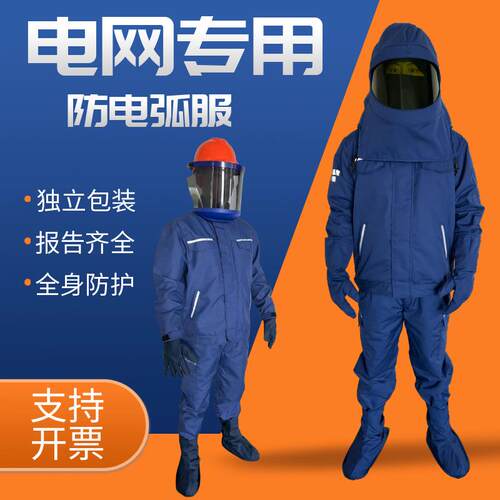 防电弧服耐磨阻燃服防电弧服耐高温阻燃服电工作业防护服