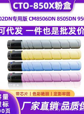 适用奔图CTO-850X粉盒CP9502DN专用版CM8506DN/8505DN9505DN硒鼓