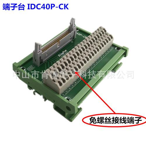 IDC40P转端子IDC-40P-CK端子台免螺丝端子端子板