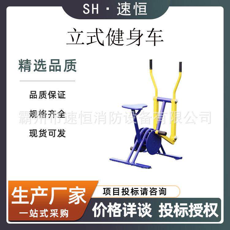 地上直立健身车供应室外健身器材健身路径老年人锻炼健身器械