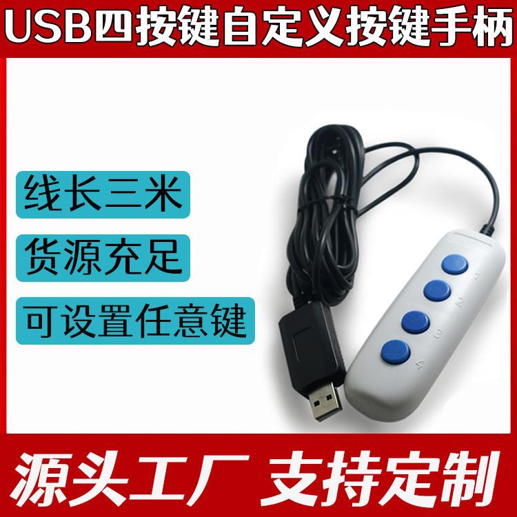 图像采集手柄采集器支持方联供应USB四按键可自定义任意按键