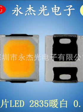 现货供应贴片LED2835灯珠暖白光高亮0.2WLED2835暖白色发光二极管
