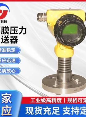 SY苏仪防爆隔膜式单法兰智能压力/差压/液位变送器生产