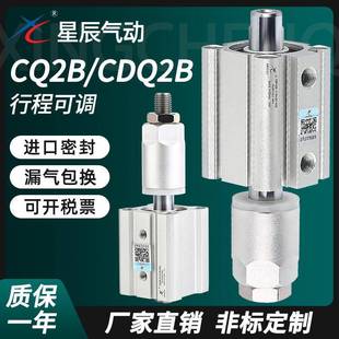 星辰气动薄型可调气缸CQ2B 100XC8 CDQ2B25
