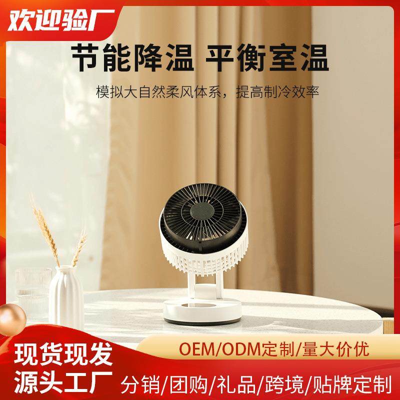 包邮双扇叶桌面摇头风扇便携usb充电风扇四档风速折叠循环空气扇