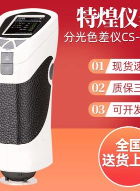分光色差仪CS-280颜色色差测量油墨纺织服装色差检测