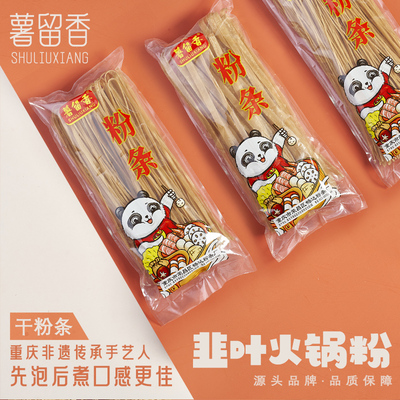 薯留香粗宽粉条重庆手工酸辣粉红薯粉细粉火锅粉工厂批发商用