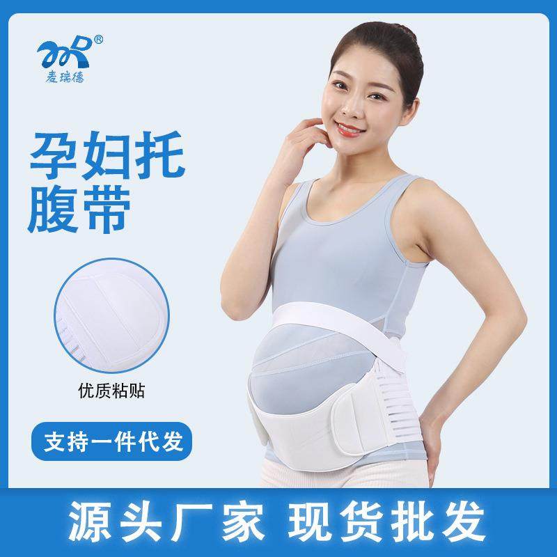 麦瑞德孕妇托腹带孕产前腹部绑带舒适透气白色腰部固定带孕妇腹带,工业油品/胶粘/化学/实验室用品,其他实验室设备,淘宝优惠券,粉丝福利购,淘宝优惠卷