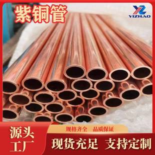 T1紫铜管生产T2毛细管紫铜棒C10900纯铜板C11050红铜板T2现货