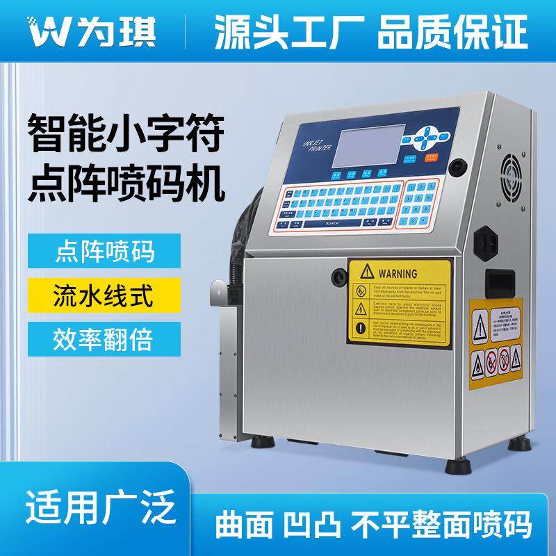 为琪小字符喷码机钢管电缆台式喷码机打生产日期批号凹凸面打码机