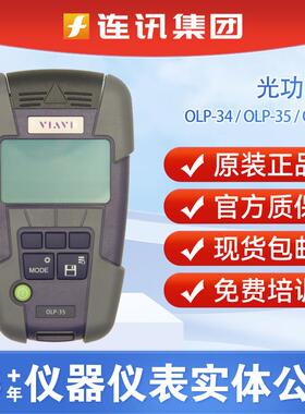 VIAVI唯亚威OLP-35V2/34/38光功率计OLS-35/34/85单模光源仪