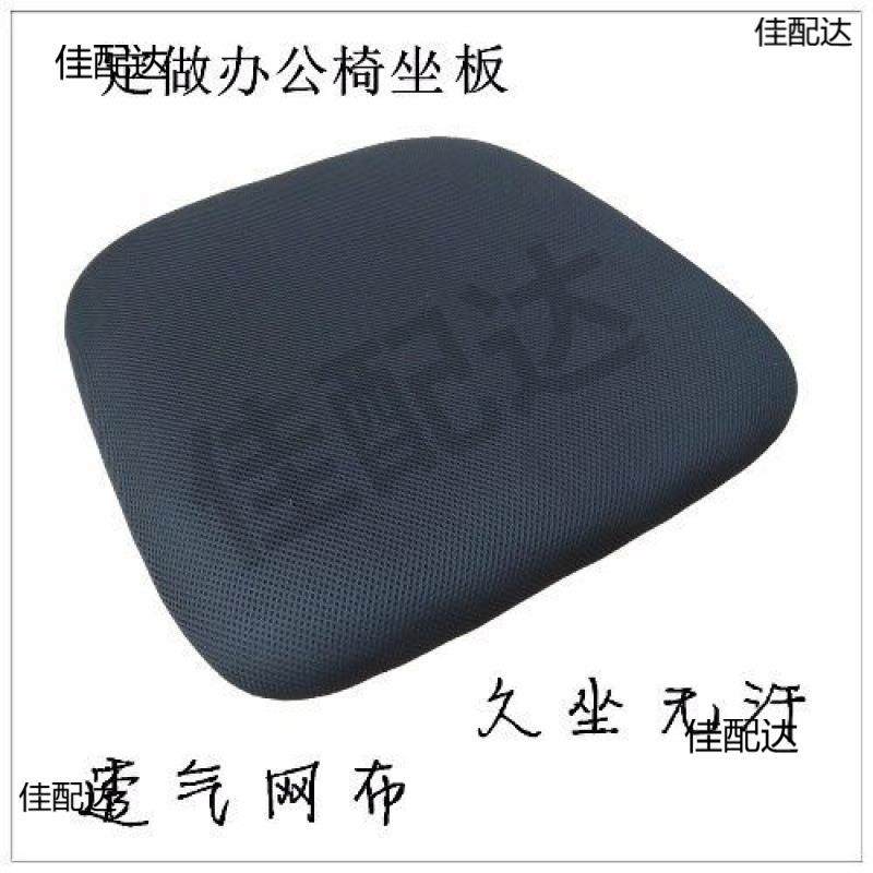 ##转椅配件网椅坐板板电脑椅坐板坐垫餐椅座板椅子配件板