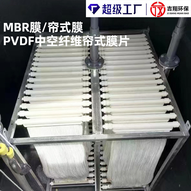 MBR膜污水处理系统膜超滤实验室膜帘式膜片PVDF中空纤维帘式膜片