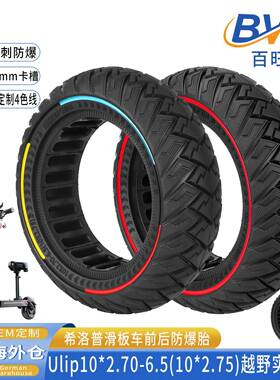 Ulip10*2.70-6.5越野实心胎希洛普阿尔郎滑板车10*2.75减震防爆胎